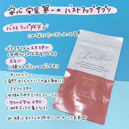 cherli/TRUST ONE/バスト・ヒップケアを使ったクチコミ(3枚目)