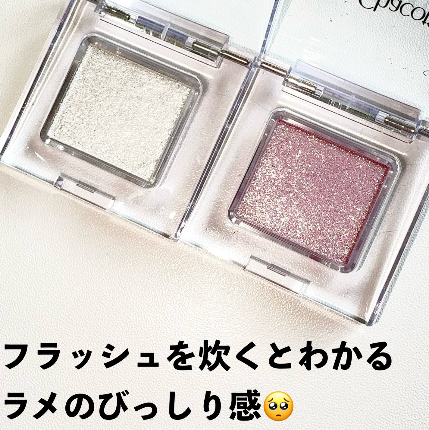 マルチカラーバリエーション スパークル/チャコット・コスメティクス/単色アイシャドウを使ったクチコミ(7枚目)