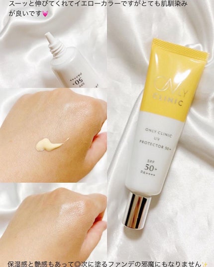 UVプロテクター50+/オンリークリニック/日焼け止めクリームを使ったクチコミ(6枚目)