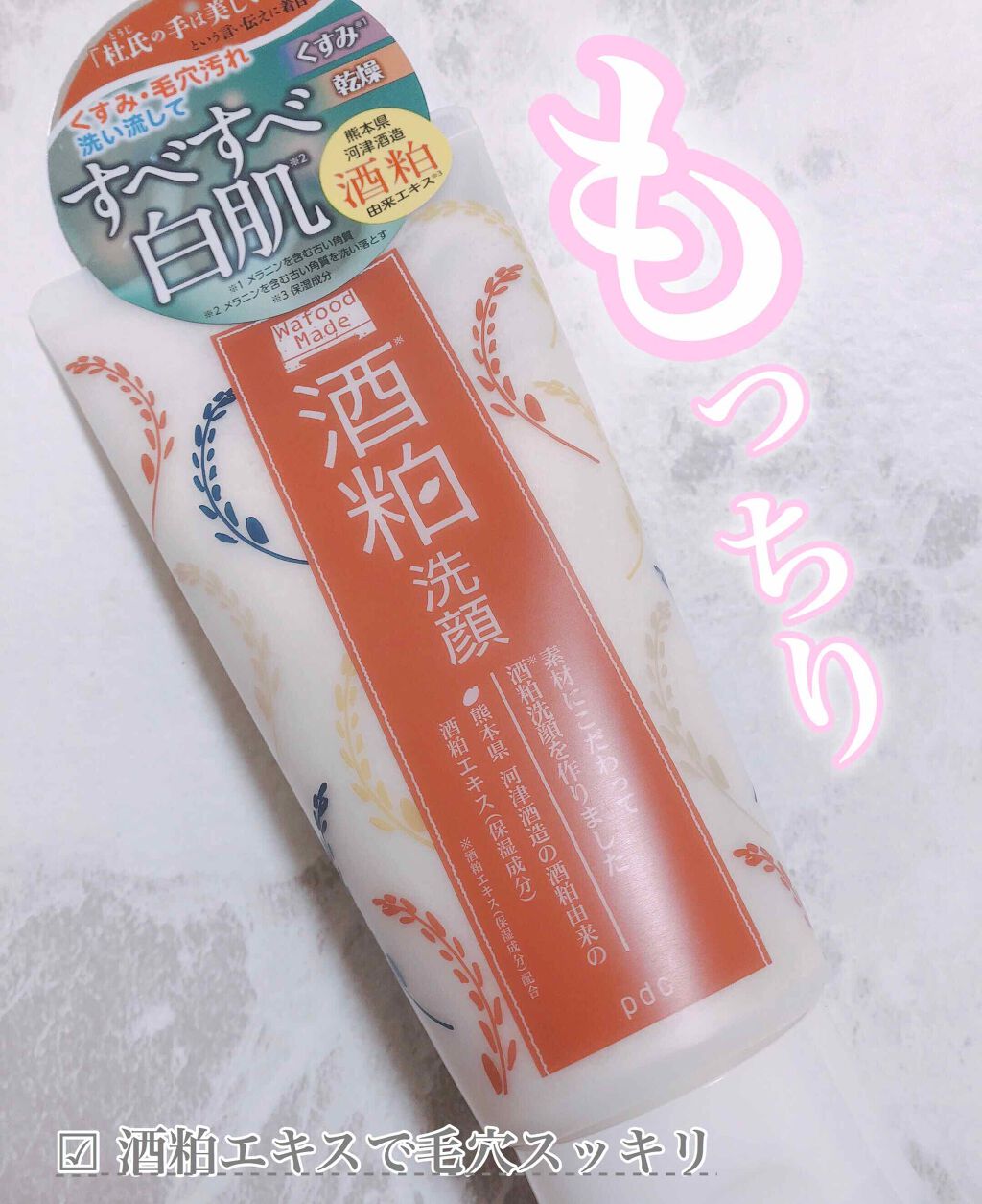 ワフードメイド 酒粕洗顔 N/pdc/洗顔フォームを使ったクチコミ(1枚目)