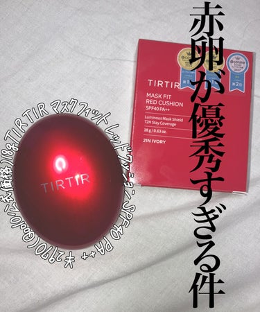 マスク フィット レッド クッション/TIRTIR(ティルティル)/クッションファンデーションを使ったクチコミ（2枚目）