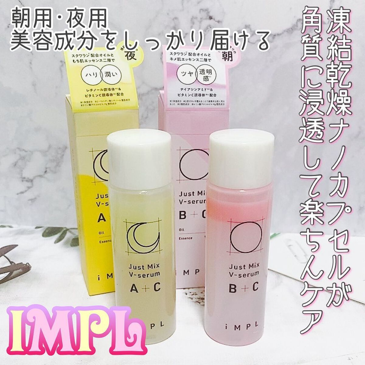 Just Mix V-serum B+C/iMPL/美容液を使ったクチコミ（1枚目）