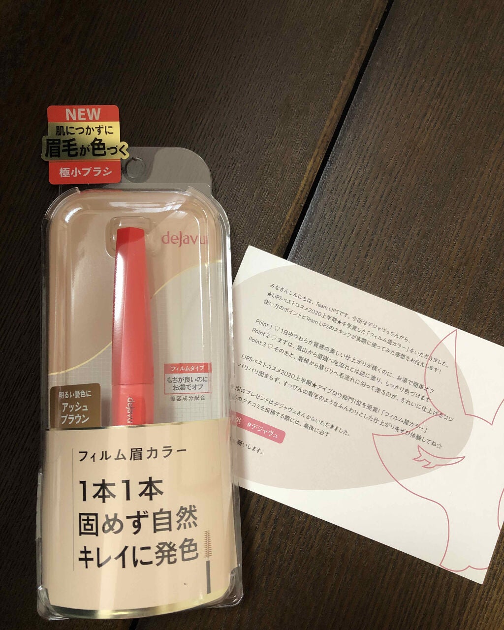 フィルム眉カラー/デジャヴュ/眉マスカラを使ったクチコミ(1枚目)