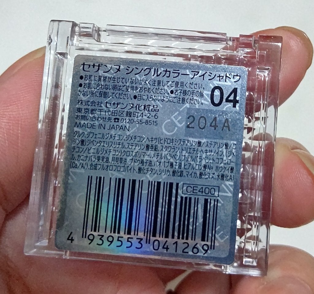 シングルカラーアイシャドウ/CEZANNE/単色アイシャドウを使ったクチコミ(2枚目)