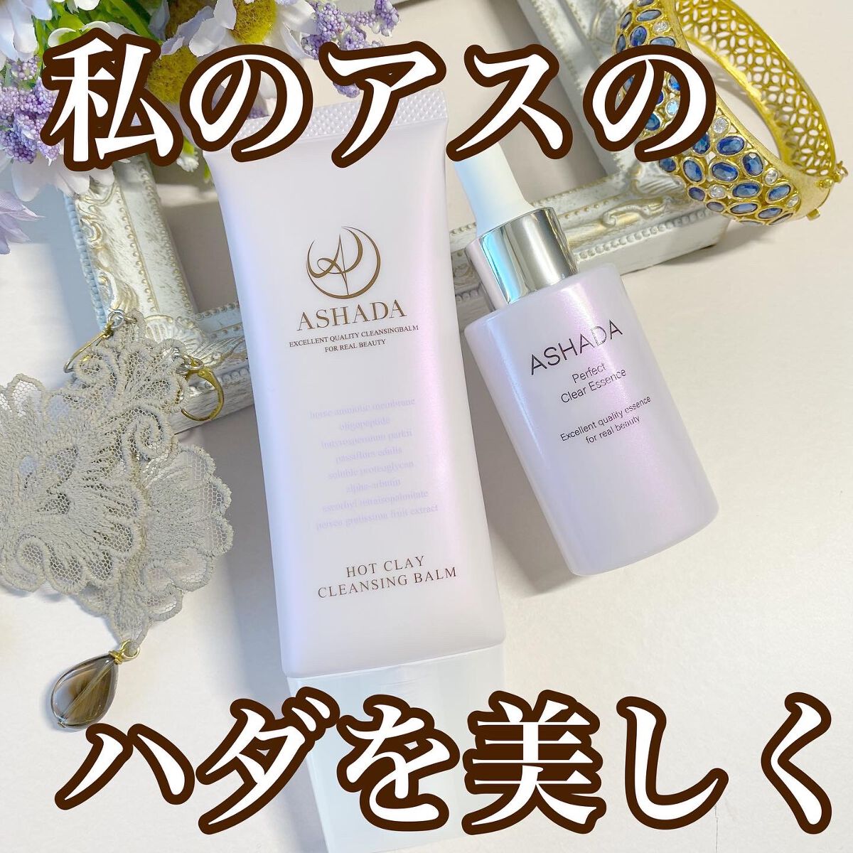 アスハダ-ASHADA-美容液(パーフェクトクリアエッセンス) /アスハダ/美容液を使ったクチコミ（1枚目）