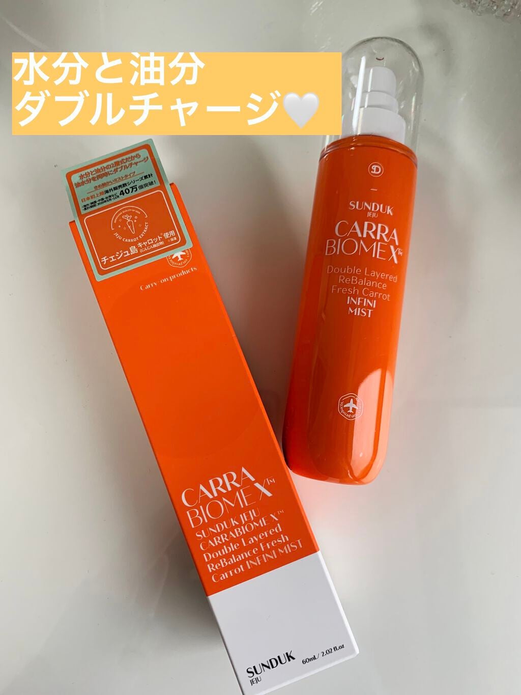 キャロットインフィニミスト/SUNDUK JEJU/ミスト状化粧水を使ったクチコミ(1枚目)