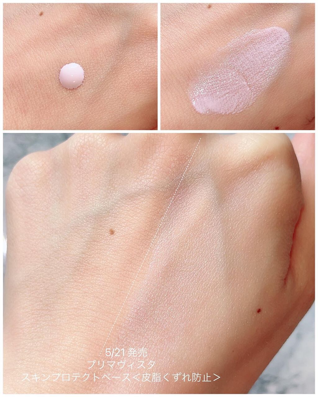 スキンプロテクトベース<皮脂くずれ防止>SPF50/プリマヴィスタ/化粧下地を使ったクチコミ(2枚目)