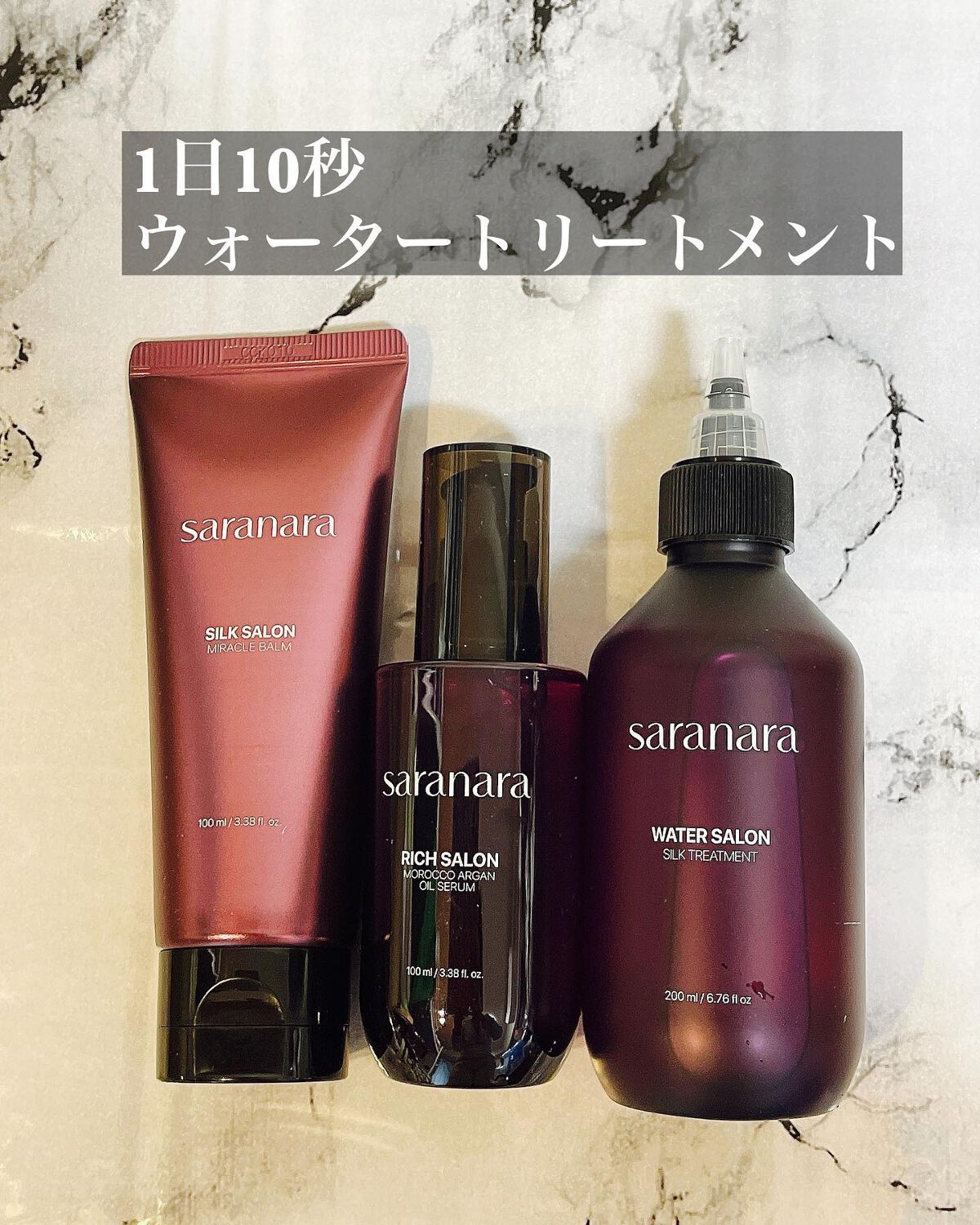 ウォーターサロン シルク トリートメント/SARANARA/洗い流すヘアトリートメントを使ったクチコミ（1枚目）