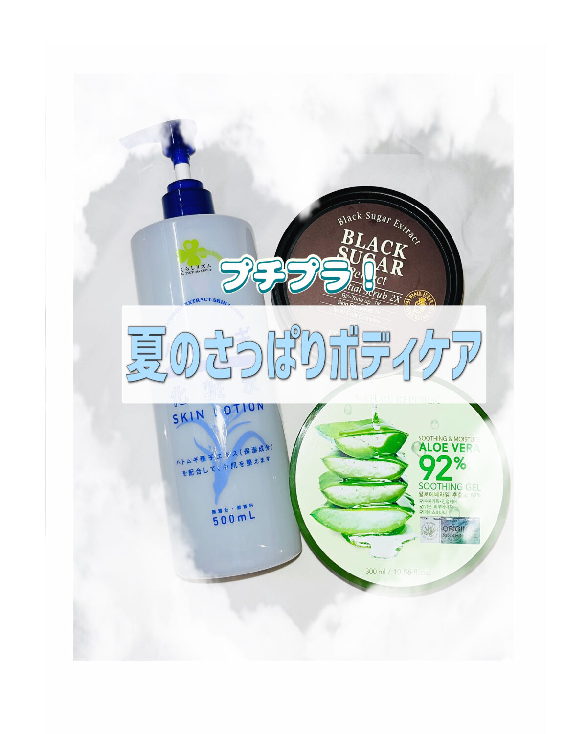 マイルド＆モイスチャーアロエジェル/ネイチャーリパブリック/ボディローションを使ったクチコミ（1枚目）