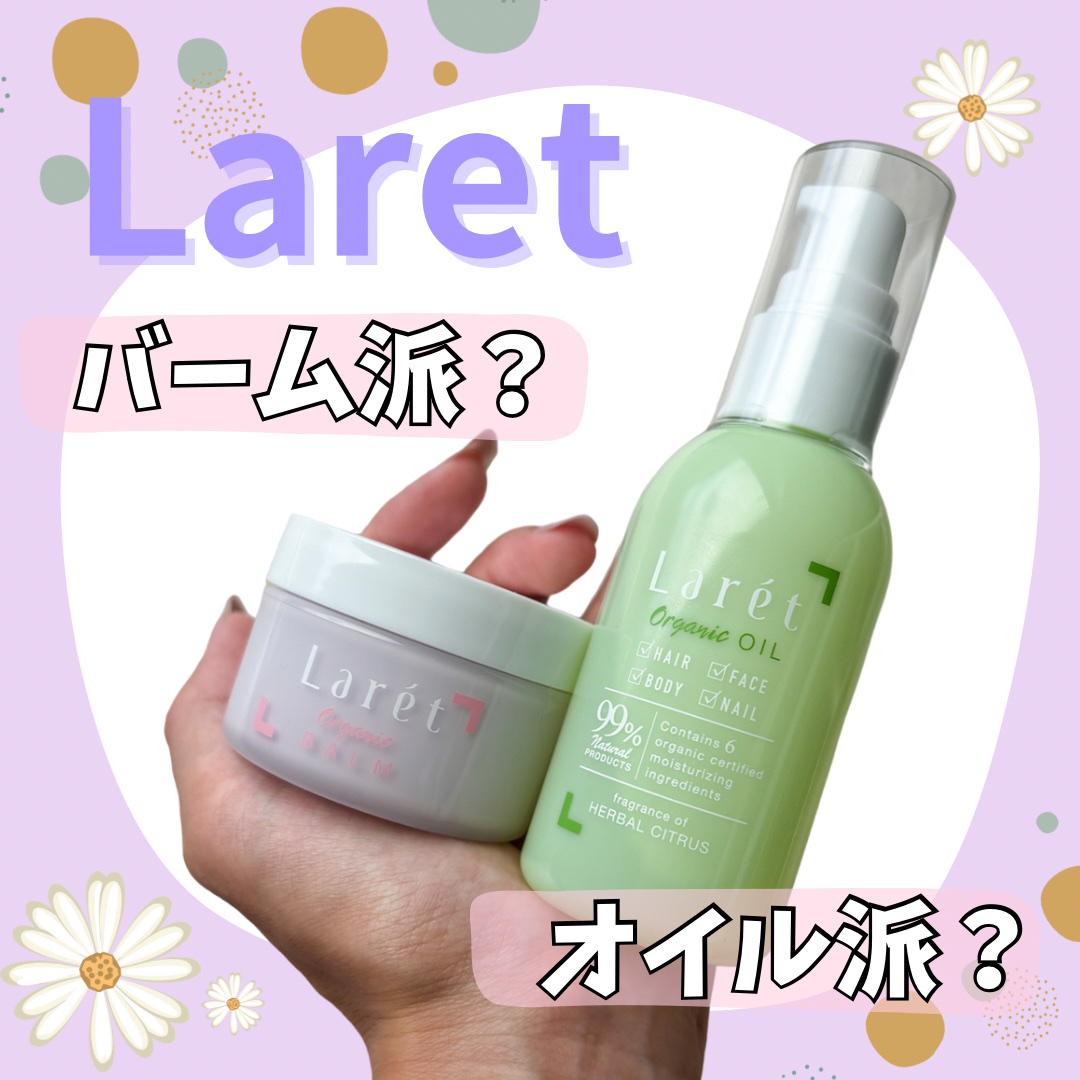 オーガニックバーム/Laret/ヘアバームを使ったクチコミ（1枚目）