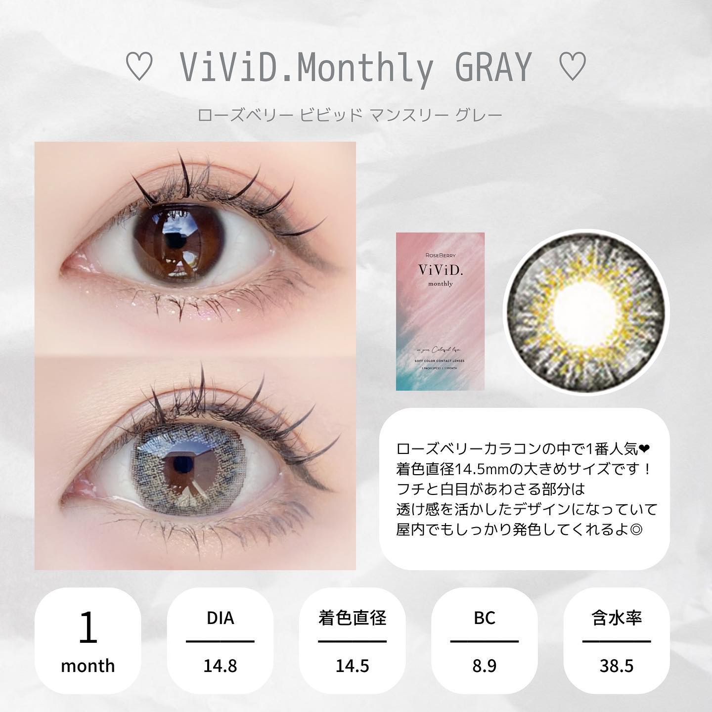 2023年秋新作ワンデー（1DAY）カラコン】ローズベリーViViD