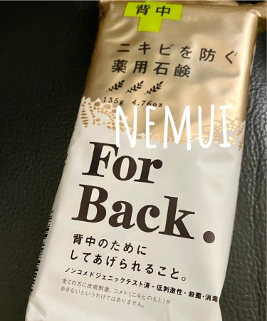 ニキビを防ぐ薬用石鹸 ForBack/ペリカン石鹸/ボディ石鹸を使ったクチコミ（1枚目）