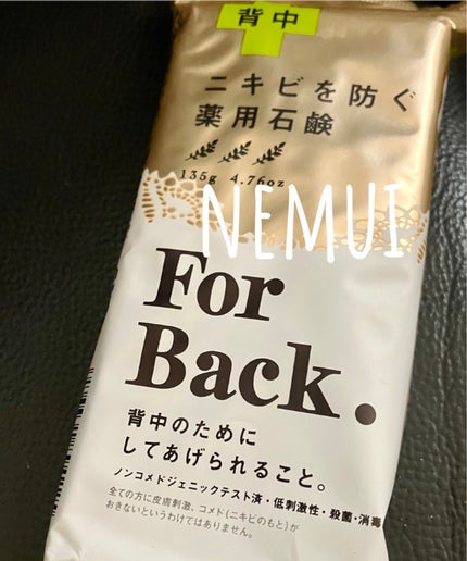 ニキビを防ぐ薬用石鹸 ForBack/ペリカン石鹸/ボディ石鹸を使ったクチコミ(1枚目)