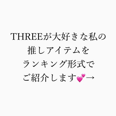 エミング クレンジング バーム/THREE/クレンジングバームを使ったクチコミ（2枚目）