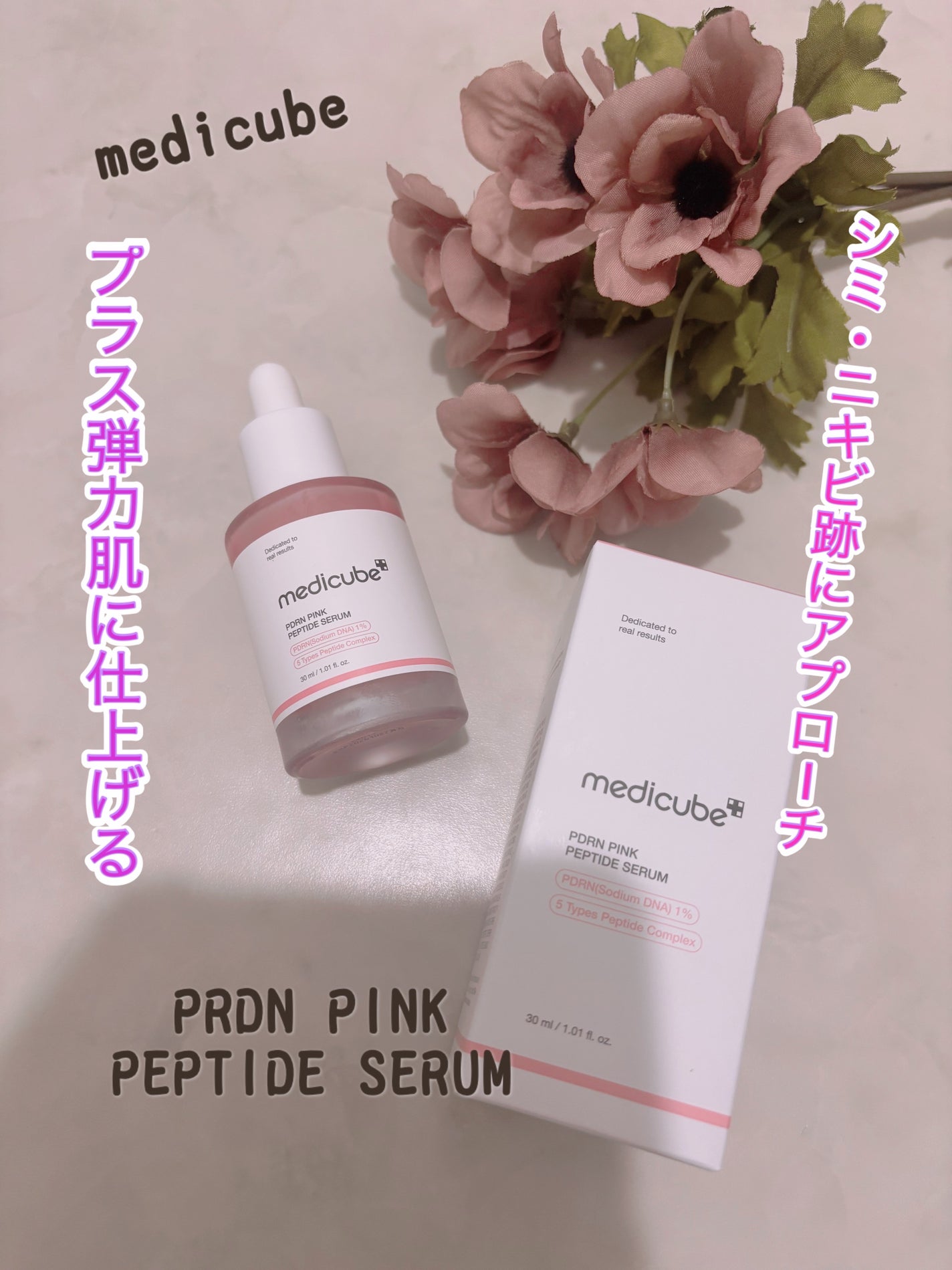 PDRNピンクアンプル PDRN 10,000ppm配合/MEDICUBE/美容液を使ったクチコミ(1枚目)