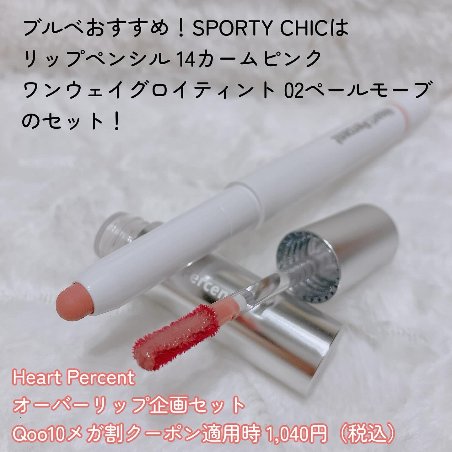 ドットオンムードリップペンシル/Heart Percent/リップライナーを使ったクチコミ（2枚目）