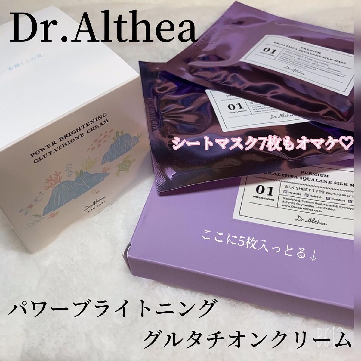 パワーブライトニング グルタチオンクリーム/Dr.Althea/フェイスクリームを使ったクチコミ（2枚目）