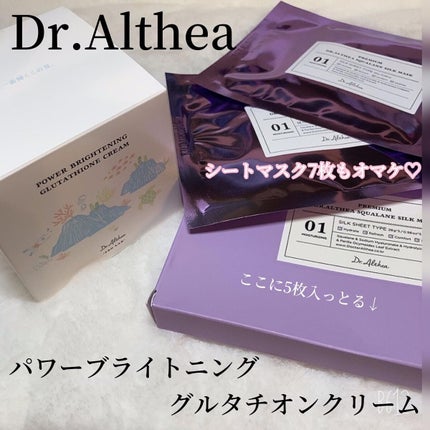 パワーブライトニング グルタチオンクリーム/Dr.Althea/フェイスクリームを使ったクチコミ(2枚目)