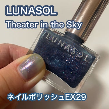ルナソル ネイルポリッシュ EX29 Floating Star/LUNASOL/マニキュアを使ったクチコミ（1枚目）