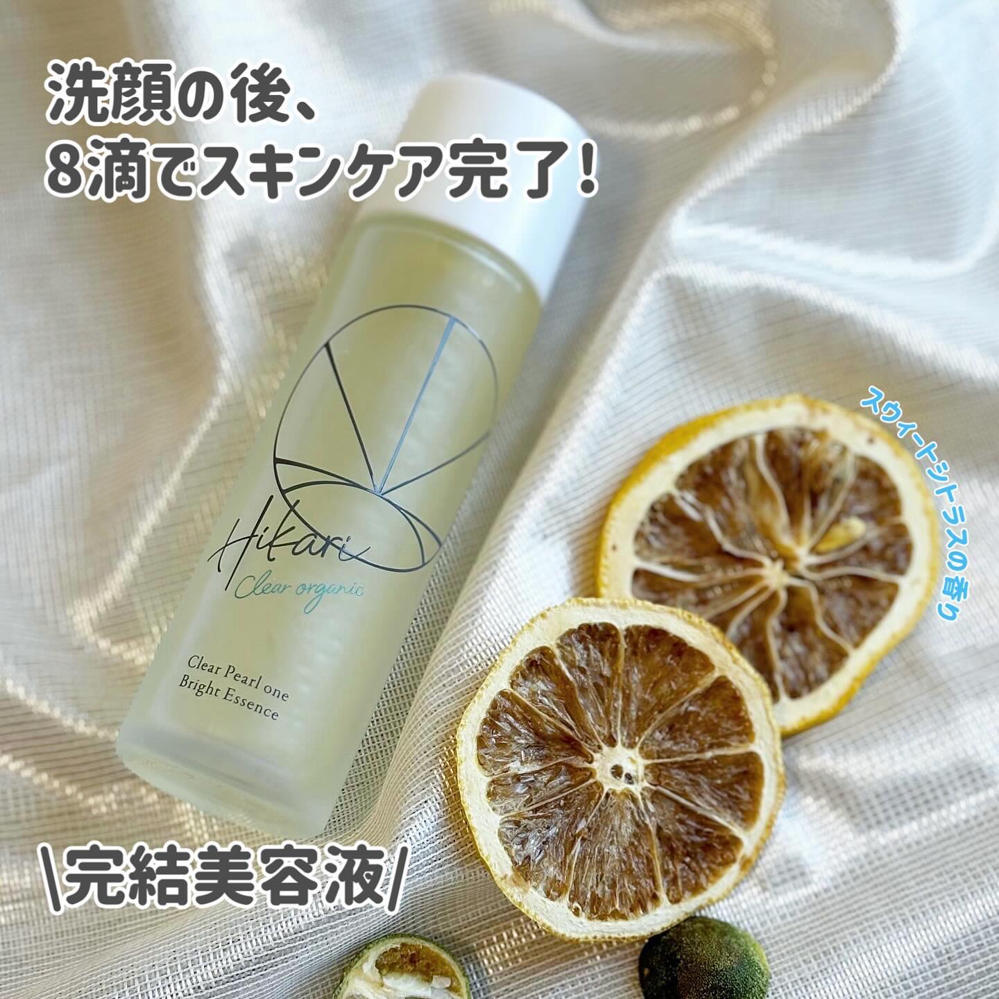 クリアパールワン ブライトエッセンス/HIKARI CLEAR オーガニック/美容液を使ったクチコミ（1枚目）