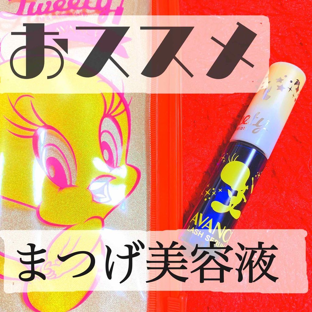 ラッシュ セラムN /アヴァンセ/まつげ美容液を使ったクチコミ（1枚目）