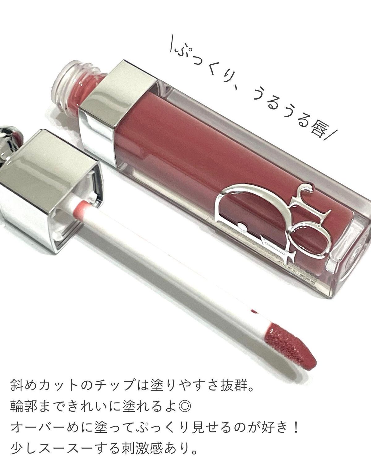 【旧】ディオール アディクト リップ マキシマイザー/Dior/リップグロスを使ったクチコミ(9枚目)