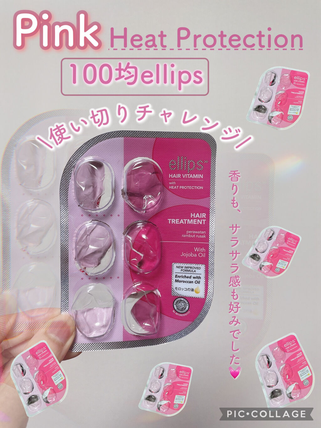 ヘアーオイル【トリートメント】/ellips/ヘアオイルを使ったクチコミ（1枚目）