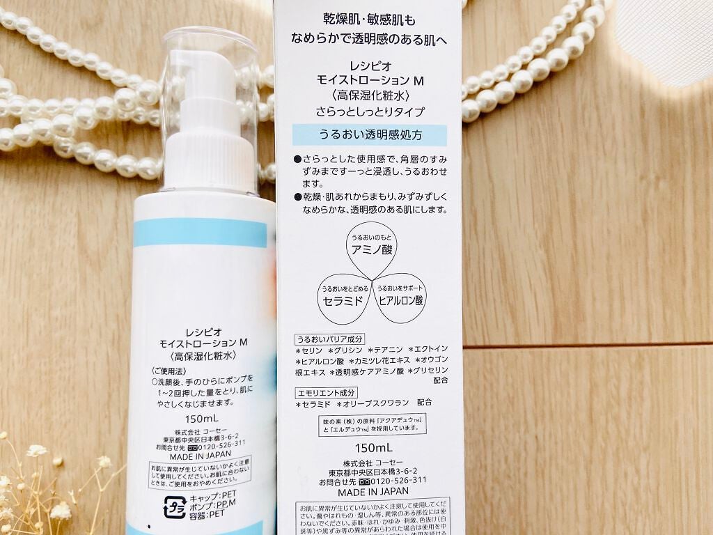 レシピオ モイストローションR/レシピオ/化粧水を使ったクチコミ(4枚目)
