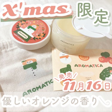 オレンジクレンジングシャーベット/AROMATICA/クレンジングバームを使ったクチコミ（1枚目）