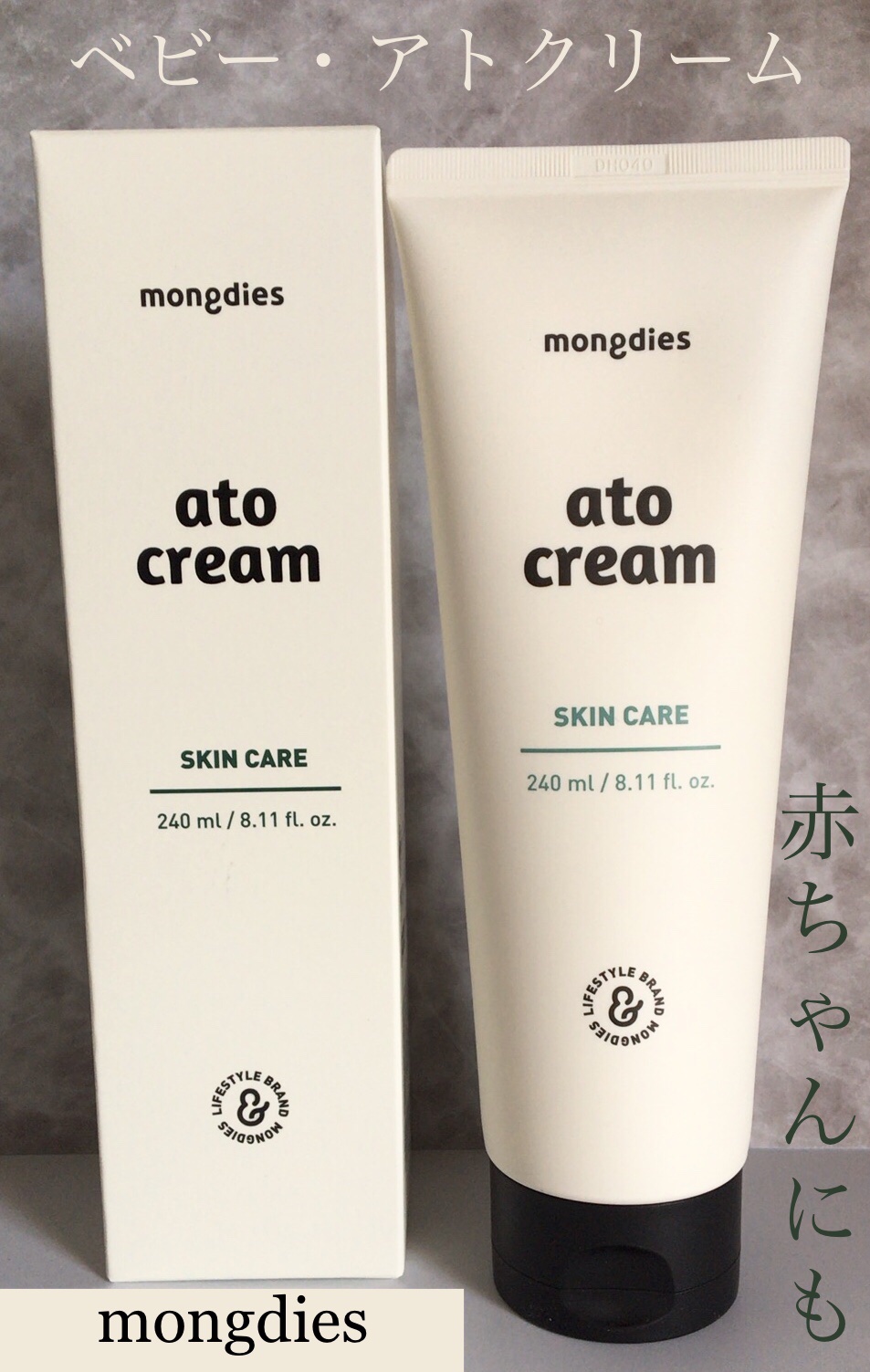 ベビー・アトクリーム/モンディエス/ボディクリームを使ったクチコミ（1枚目）