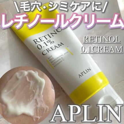 レチノール0.1クリーム/APLIN/フェイスクリームを使ったクチコミ(1枚目)