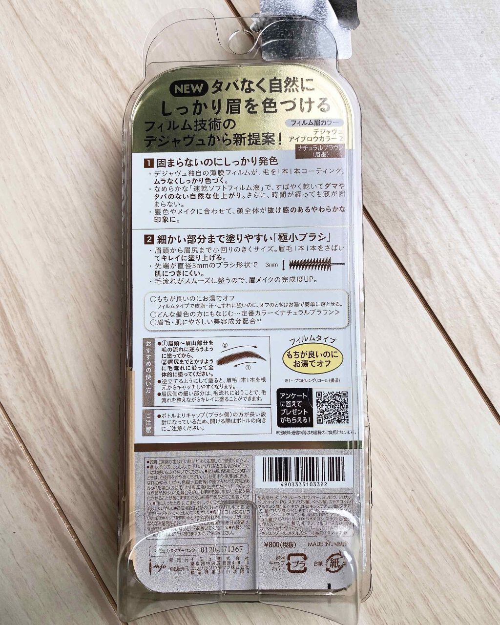 フィルム眉カラー/デジャヴュ/眉マスカラを使ったクチコミ(3枚目)