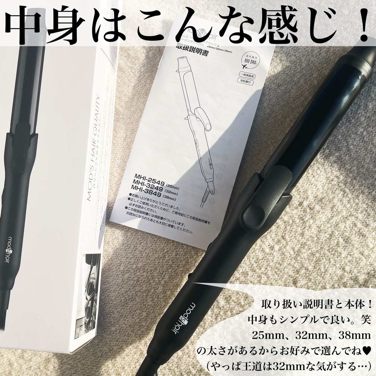 mod's hair スタイリッシュ カーリングアイロン 32mm MHI-3249-Kのクチコミ「ご閲覧ありがとうございます😍
気軽に仲良くしてください❤️
コスメ大好きだけどまだまだ未熟者な.....」（2枚目）