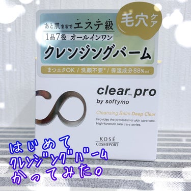 ずっと鼻の毛穴が気になってて
よく出てくるDUOの黒を買おうと
ﾄﾞﾗｯｸﾞｽﾄｱへ👏
だけど黒だけ綺麗に完売😭😭
どれ買おうか散々迷った挙句こちらの商品を
購入してみました！

【使った商品】
クリア