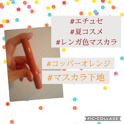 エテュセ アイエディション (マスカラベース)/ettusais/マスカラ下地を使ったクチコミ(1枚目)