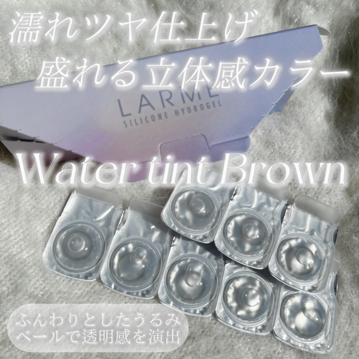 ラルム シリコーンハイドロゲル ダブルモイストUV ワンデー/LARME/カラーコンタクトレンズを使ったクチコミ（1枚目）