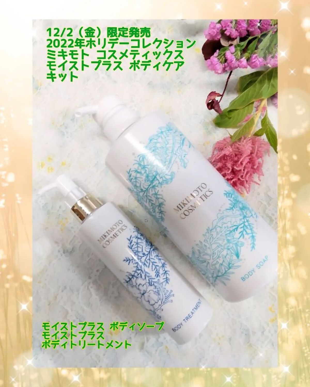 モイストプラス ボディトリートメント/ミキモト コスメティックス/ボディローションを使ったクチコミ（1枚目）