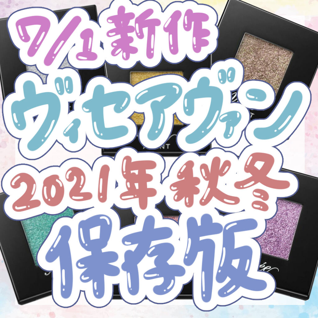 ヴィセ アヴァン シングルアイカラー 052 MERMAID GREEN/Visée/単色アイシャドウを使ったクチコミ（1枚目）