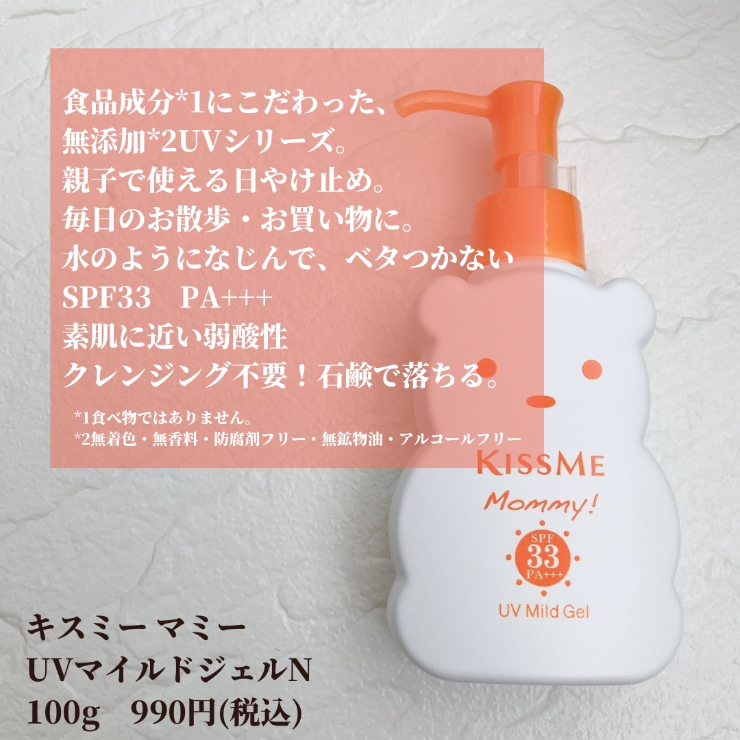 UVマイルドジェルN/マミー/日焼け止めジェルを使ったクチコミ（2枚目）