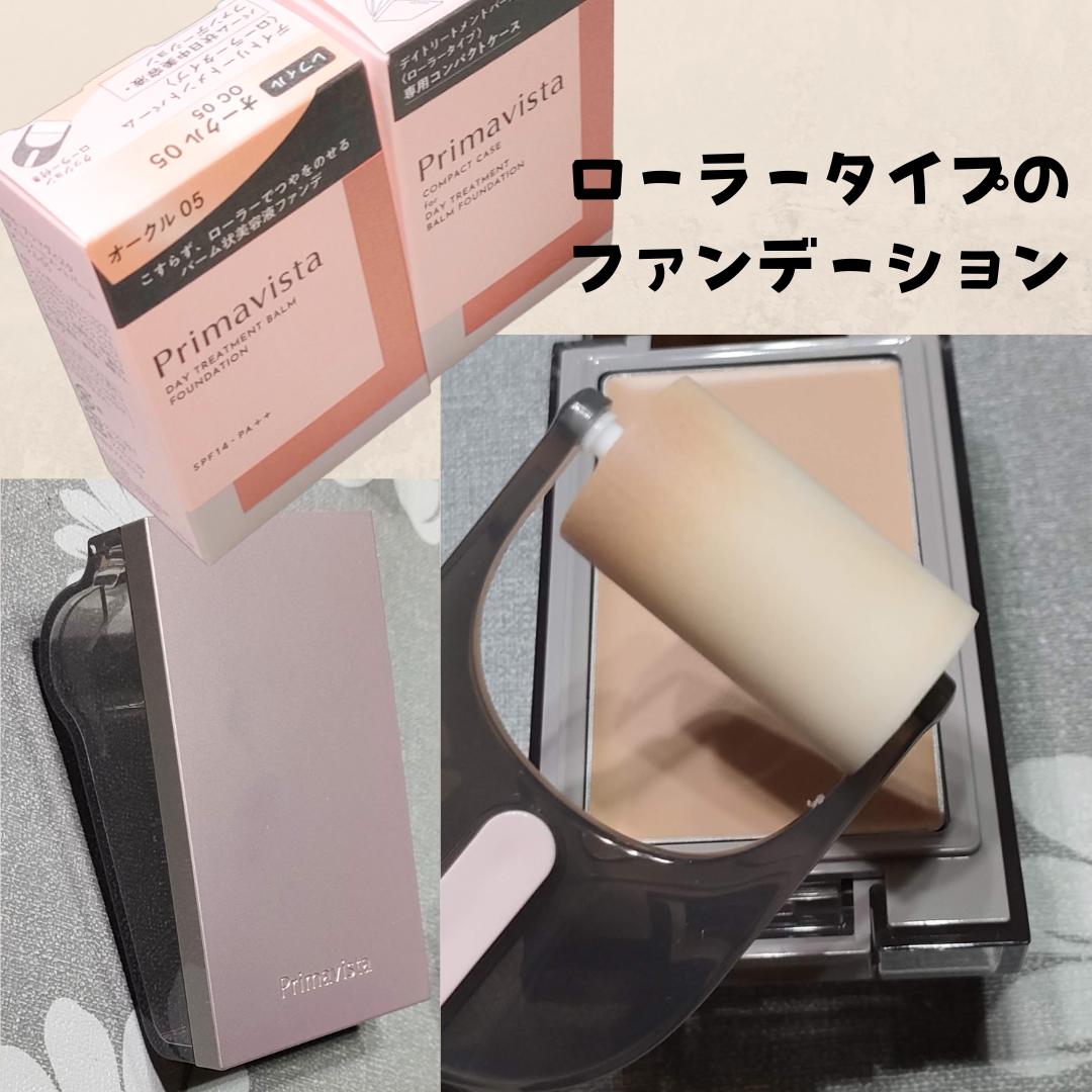 プリマヴィスタ デイトリートメントバーム 〈ローラータイプ〉/プリマヴィスタ/その他ファンデーションを使ったクチコミ（1枚目）