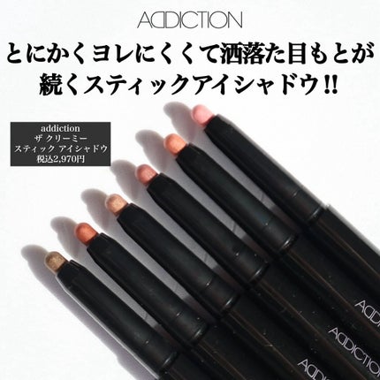 アディクション ザ クリーミー スティック アイシャドウ/ADDICTION/スティックアイシャドウを使ったクチコミ(1枚目)