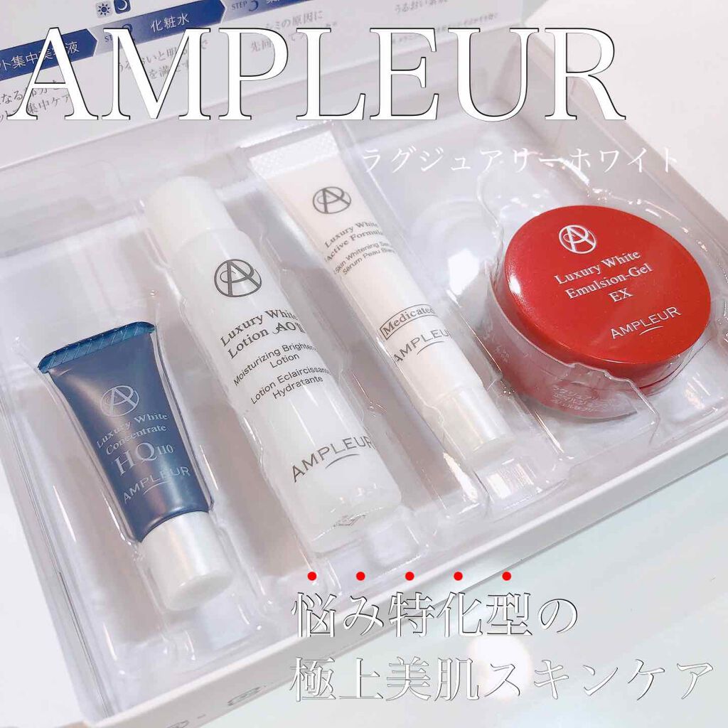 ラグジュアリーホワイト トライアルキット/アンプルール/トライアルキットを使ったクチコミ（1枚目）