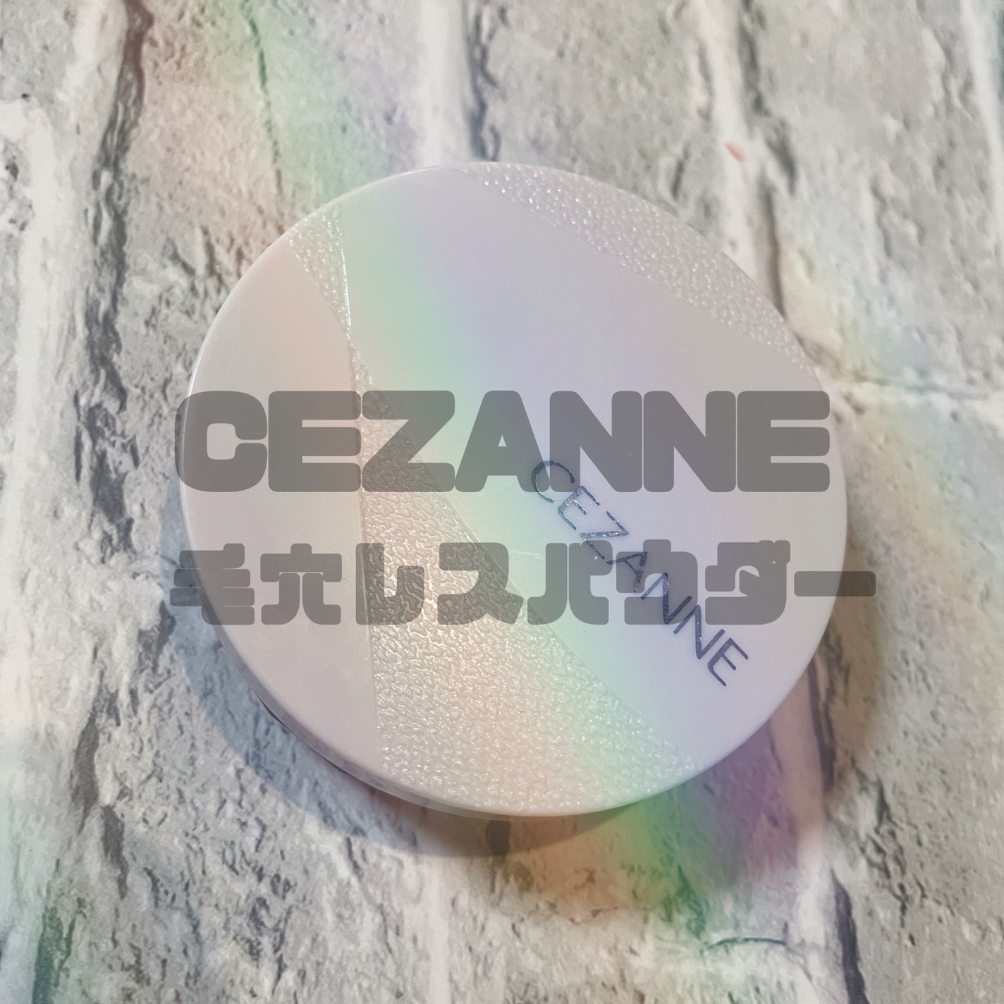 毛穴レスパウダー/CEZANNE/プレストパウダーを使ったクチコミ(1枚目)