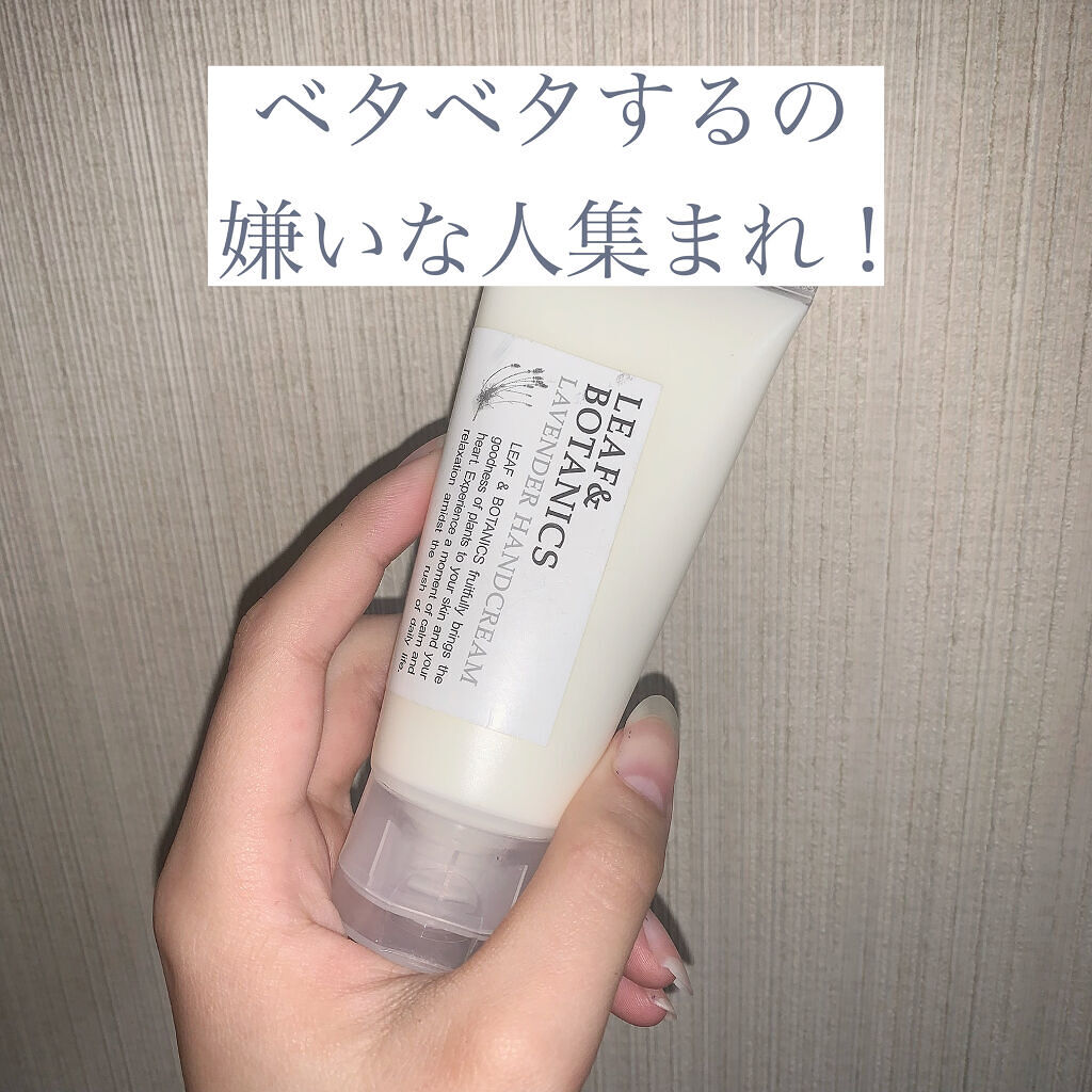 ハンドクリーム ラベンダー/LEAF＆BOTANICS /ハンドクリームを使ったクチコミ（1枚目）