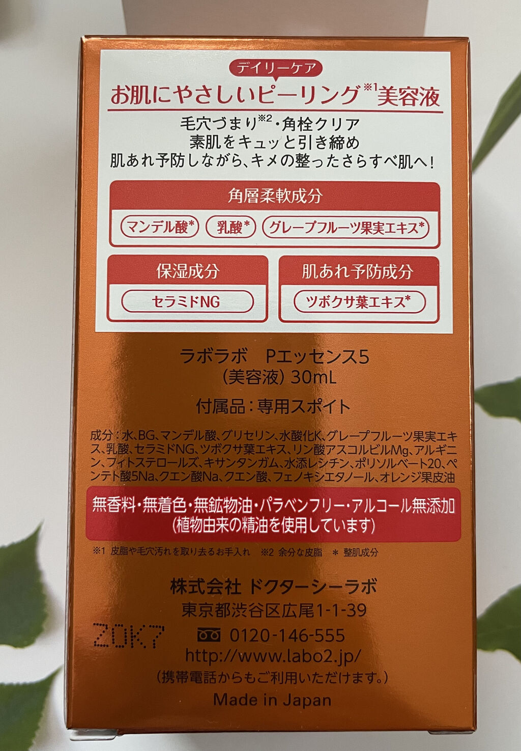 スーパー毛穴ピールセラム/ラボラボ/美容液を使ったクチコミ（3枚目）
