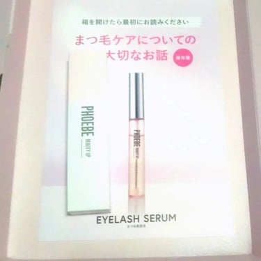 フィービー　ビューティーアップ　アイラッシュセラムN２/PHOEBE BEAUTY UP/まつげ美容液を使ったクチコミ（2枚目）