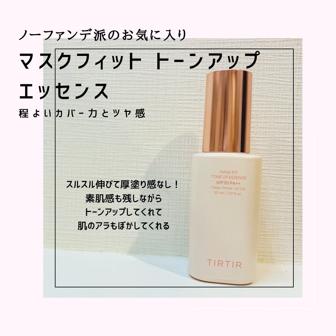 マスクフィットトーンアップエッセンス/TIRTIR(ティルティル)/化粧下地を使ったクチコミ(1枚目)