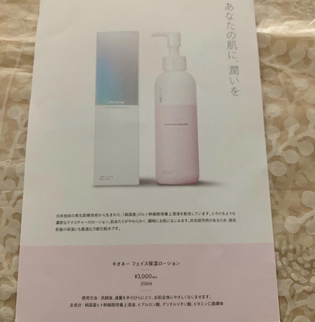 フェイス保湿ローション/chione/化粧水を使ったクチコミ（3枚目）