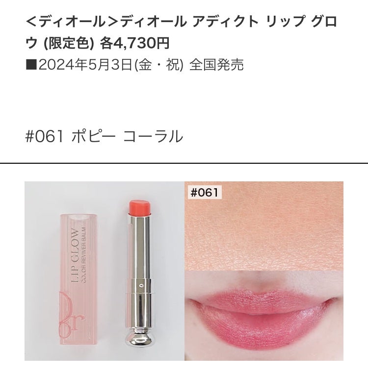 ディオール アディクト リップ グロウ/Dior/リップバームを使ったクチコミ(1枚目)