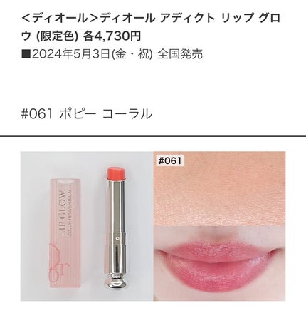 ディオール アディクト リップ グロウ/Dior/リップバームを使ったクチコミ(1枚目)